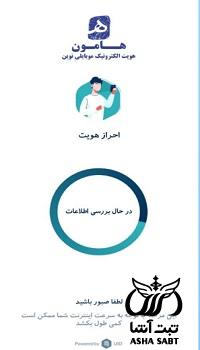 نرم افزار هامون